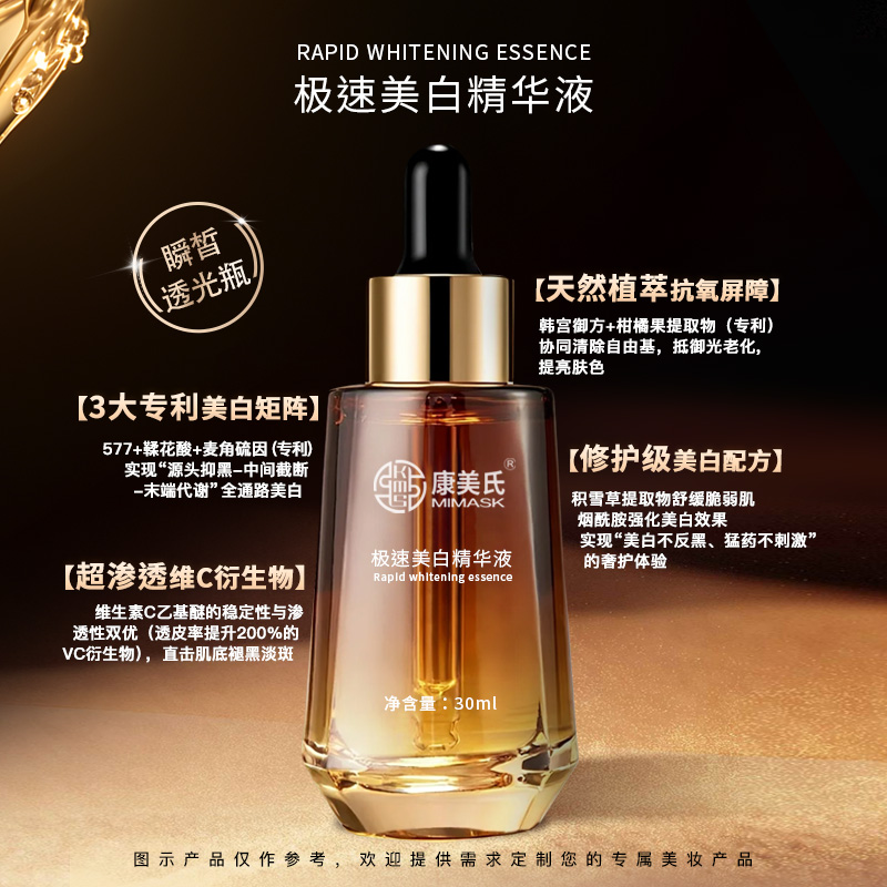 極速美白精華液